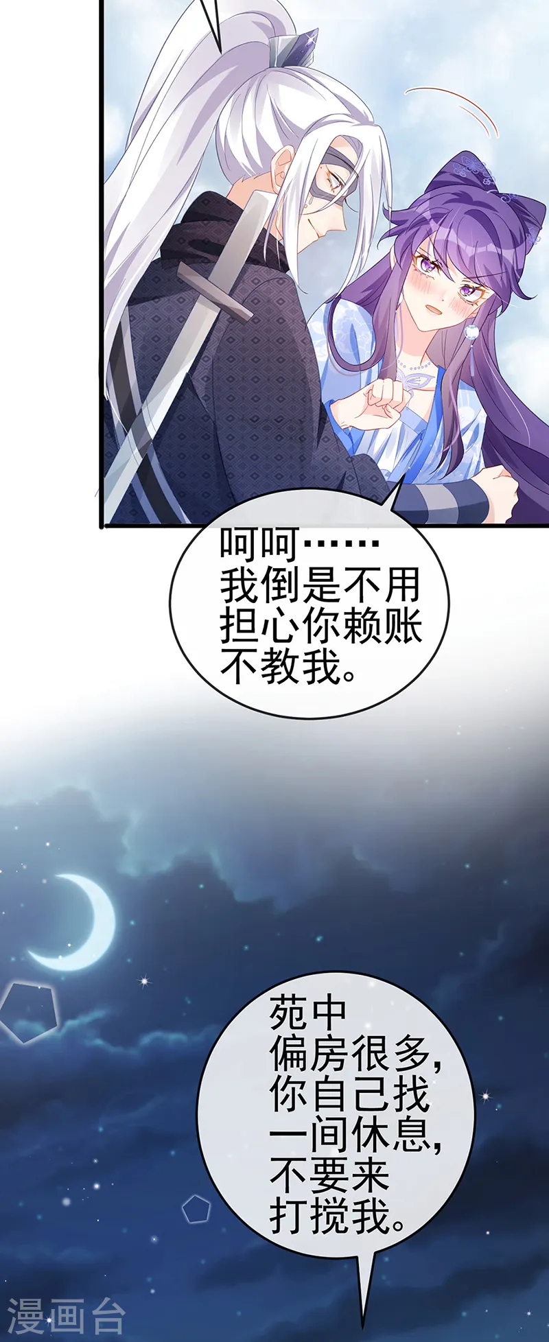 第73话 轰炸机炸温泉！鸳鸯浴 第13页