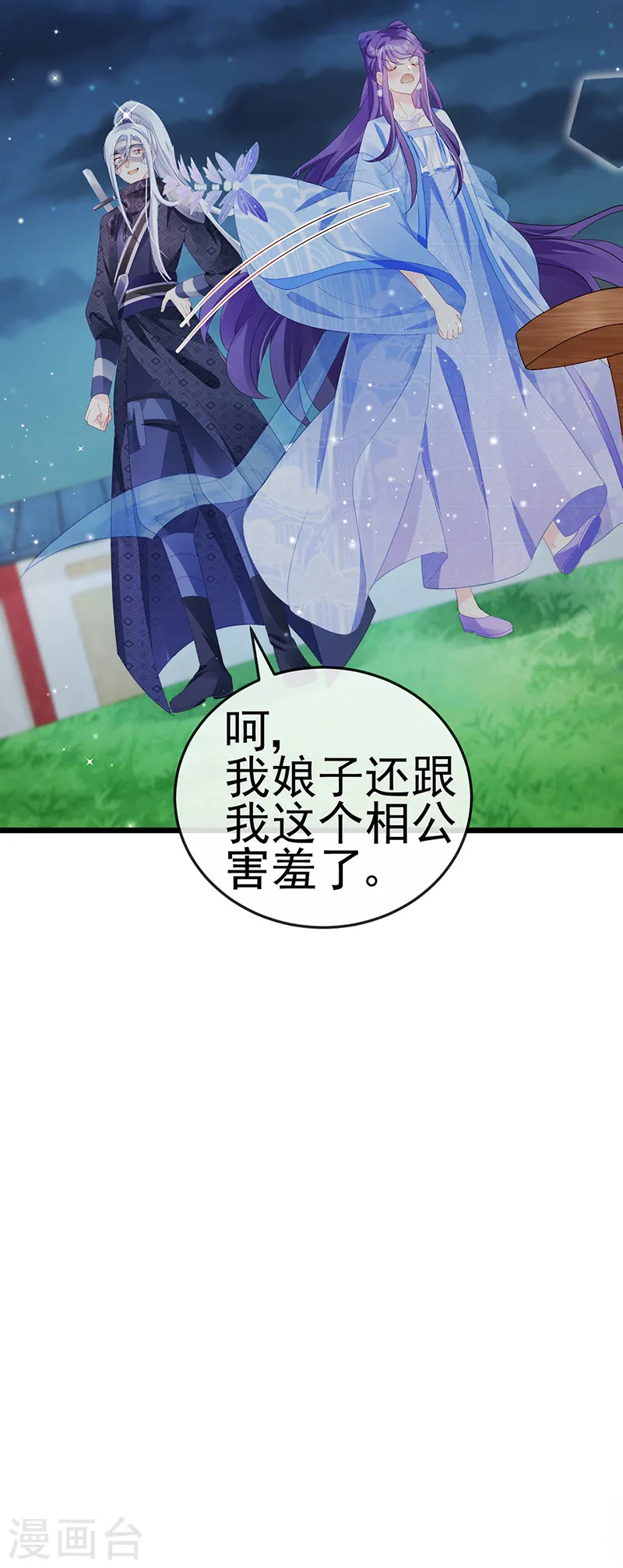 第73话 轰炸机炸温泉！鸳鸯浴 第14页