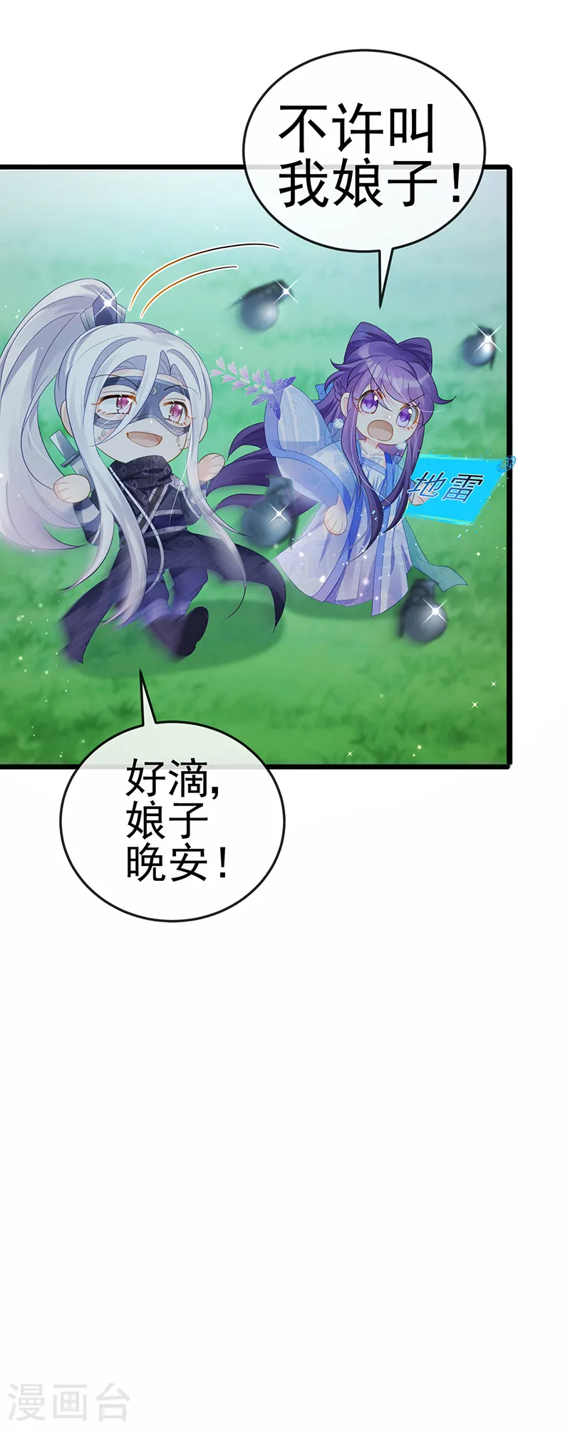 第73话 轰炸机炸温泉！鸳鸯浴 第15页