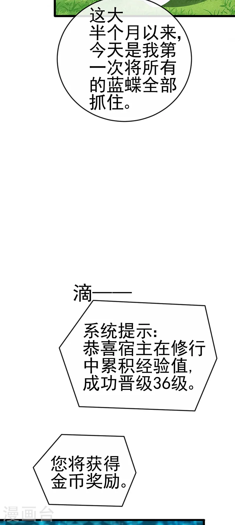 第73话 轰炸机炸温泉！鸳鸯浴 第20页