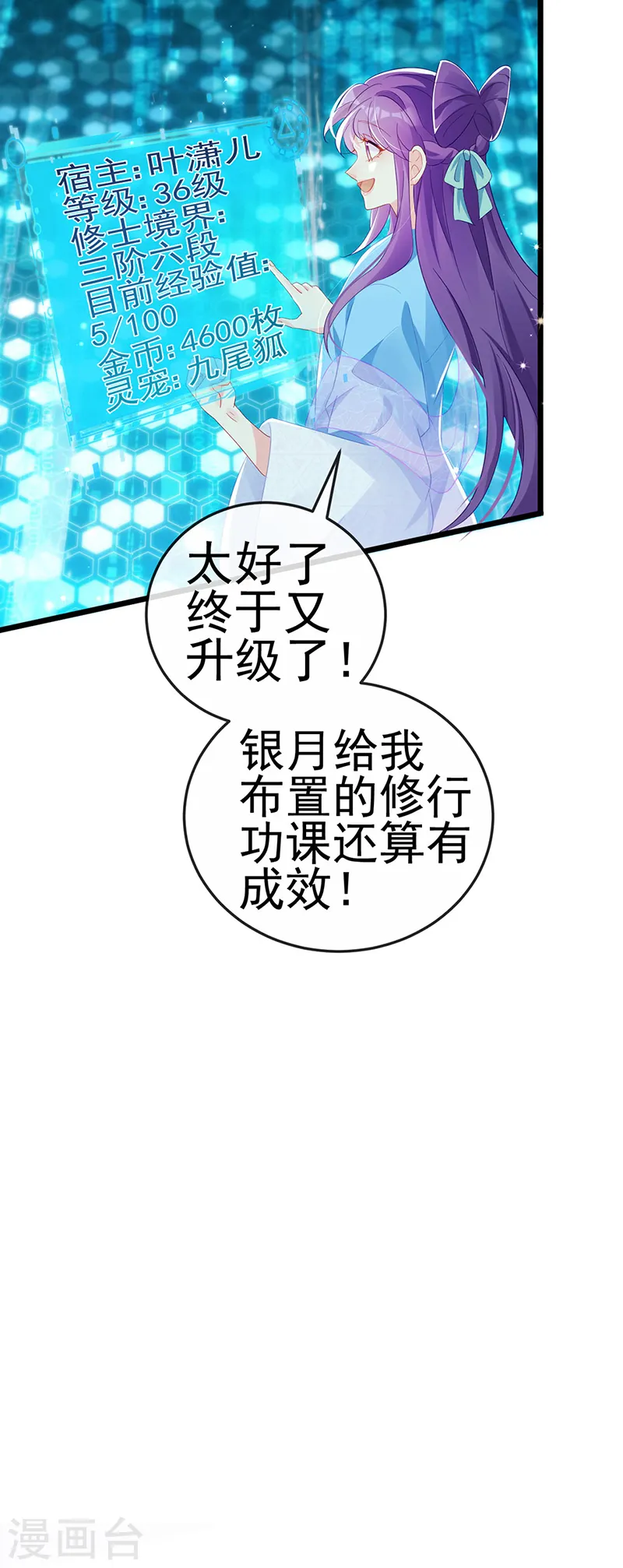 第73话 轰炸机炸温泉！鸳鸯浴 第21页