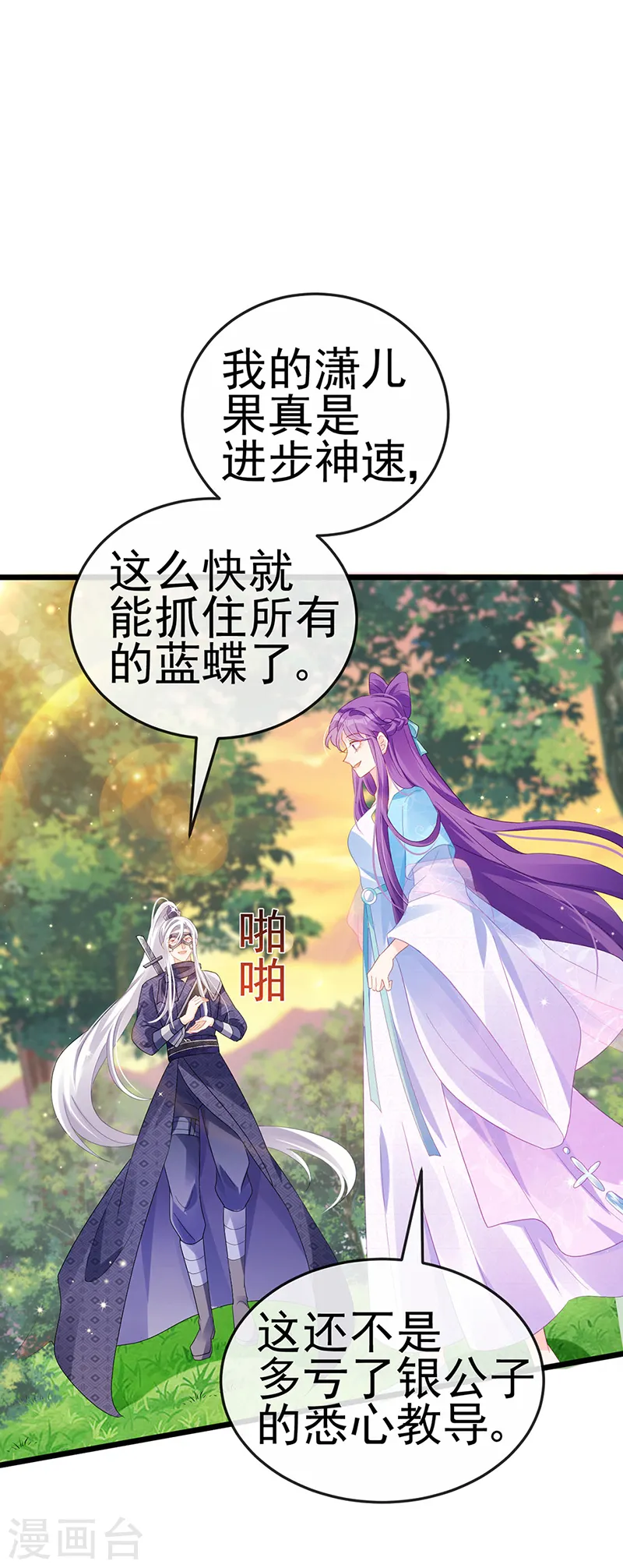 第73话 轰炸机炸温泉！鸳鸯浴 第23页
