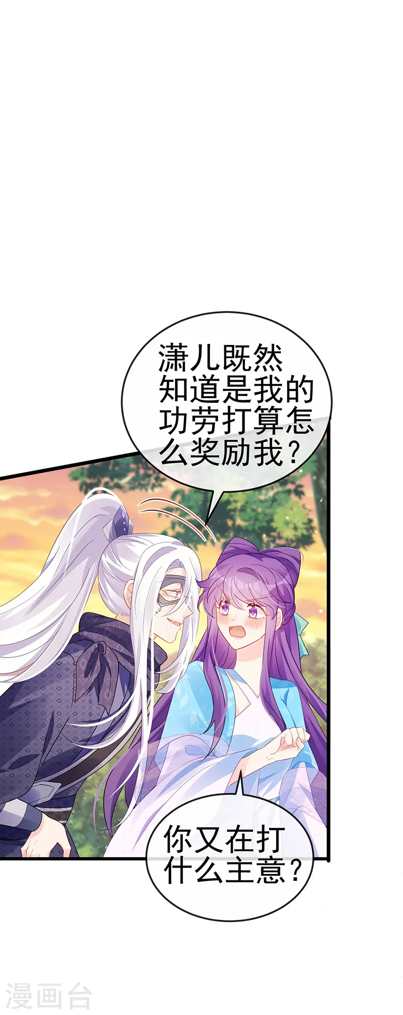 第73话 轰炸机炸温泉！鸳鸯浴 第24页