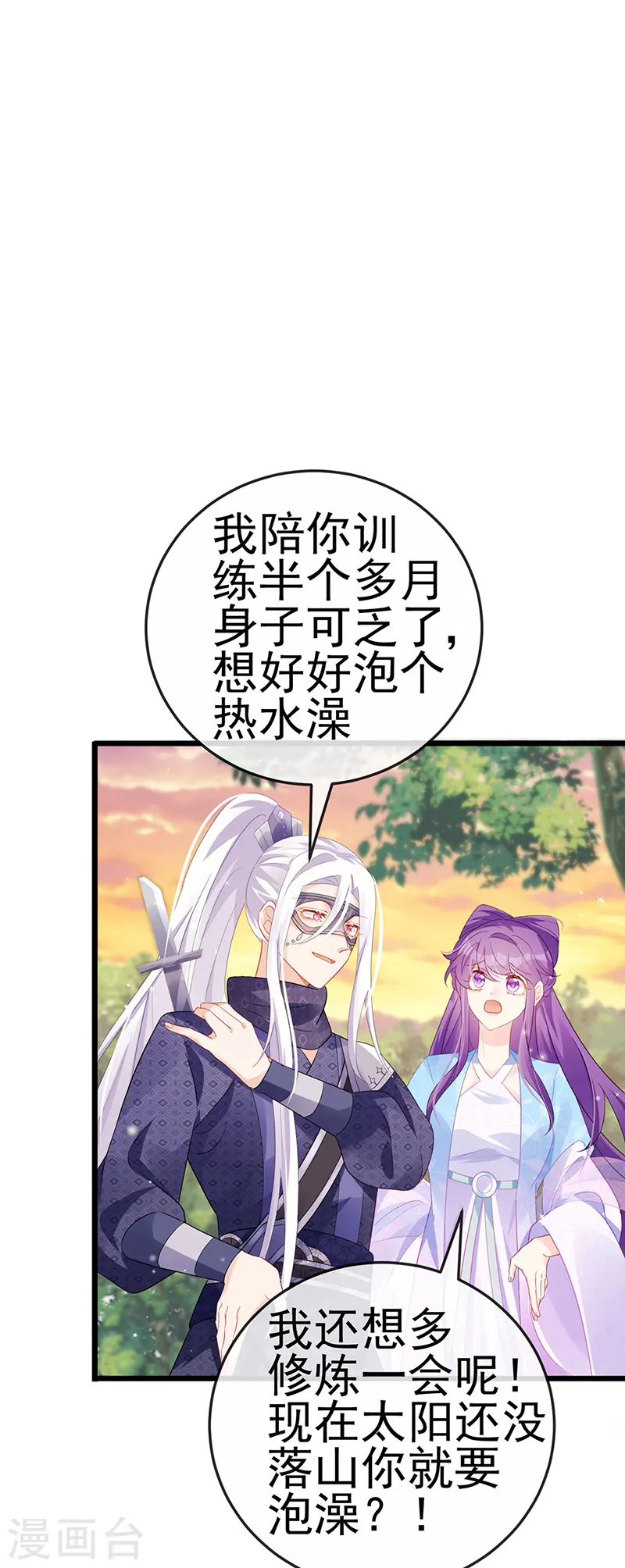 第73话 轰炸机炸温泉！鸳鸯浴 第25页