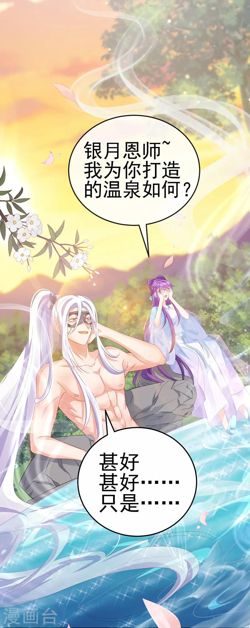 第73话 轰炸机炸温泉！鸳鸯浴 第32页