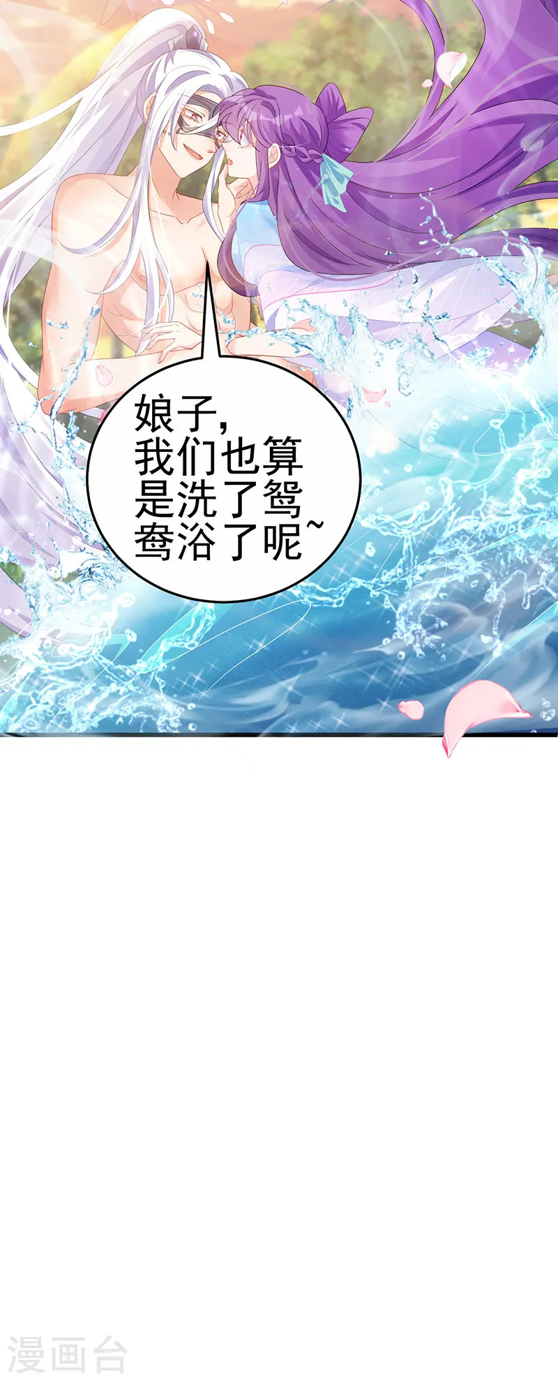 第73话 轰炸机炸温泉！鸳鸯浴 第35页