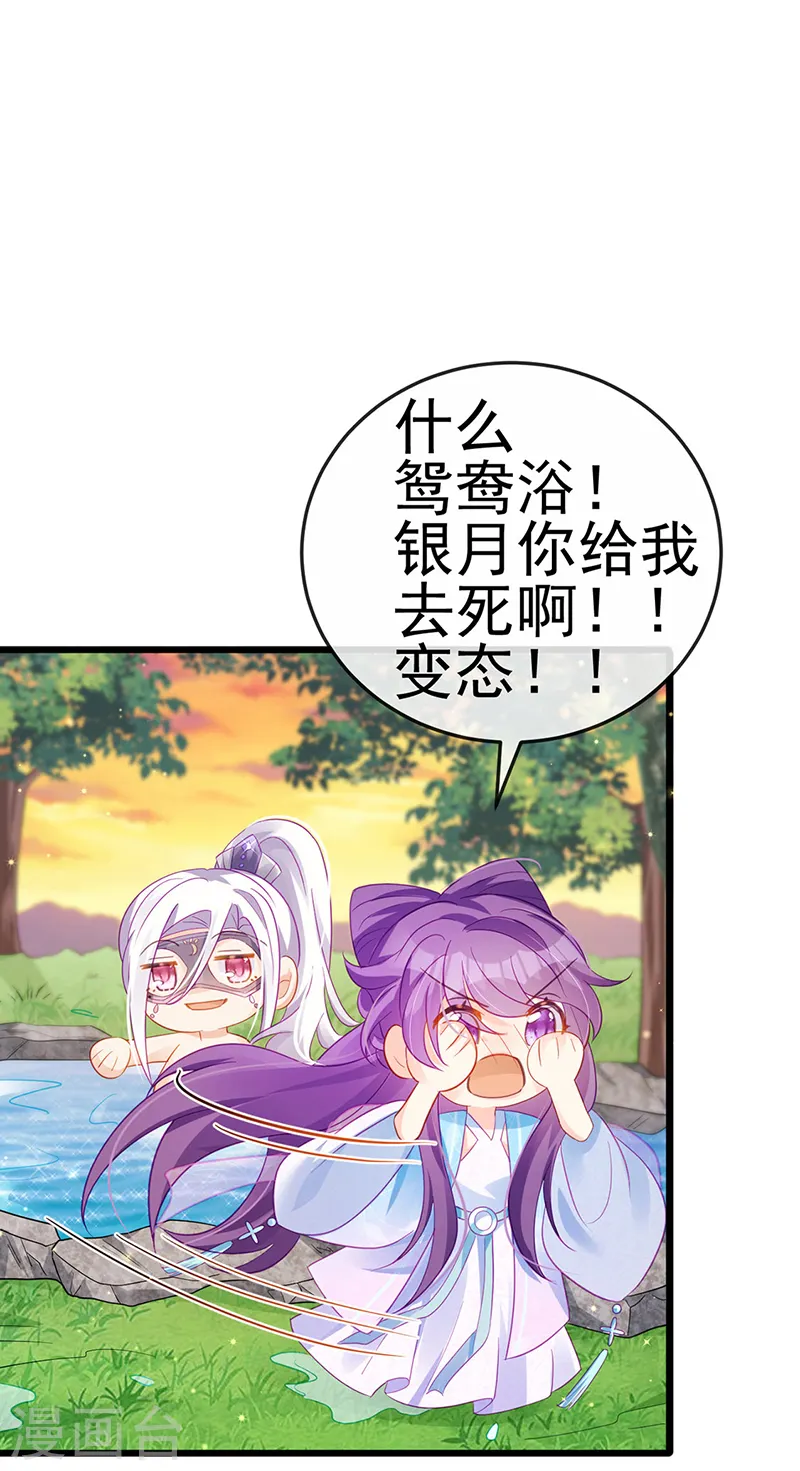 第73话 轰炸机炸温泉！鸳鸯浴 第36页