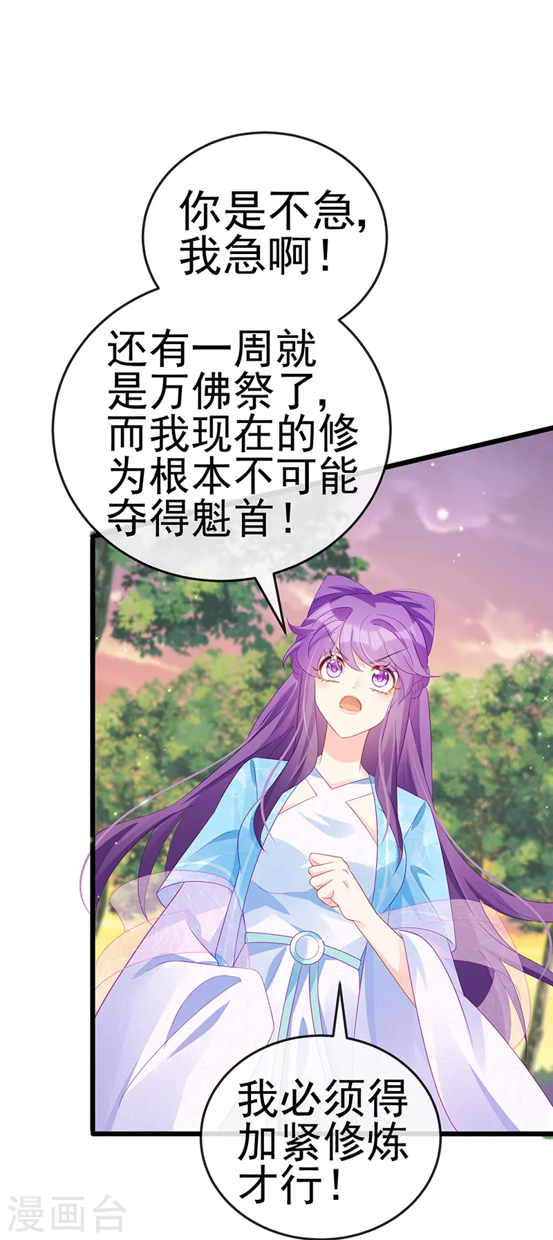 第73话 轰炸机炸温泉！鸳鸯浴 第39页