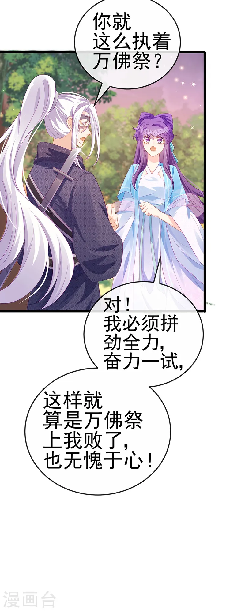 第73话 轰炸机炸温泉！鸳鸯浴 第41页