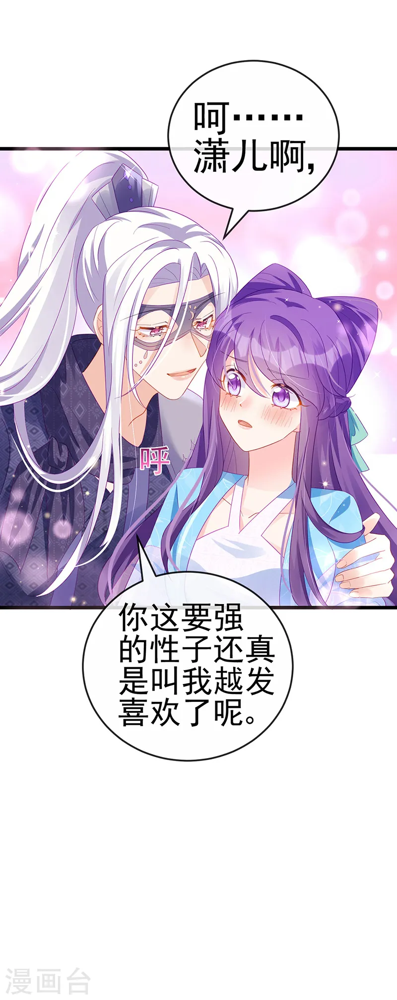 第73话 轰炸机炸温泉！鸳鸯浴 第42页