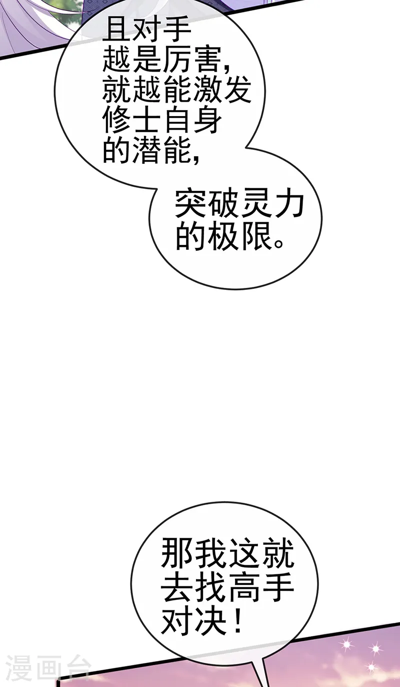 第73话 轰炸机炸温泉！鸳鸯浴 第44页
