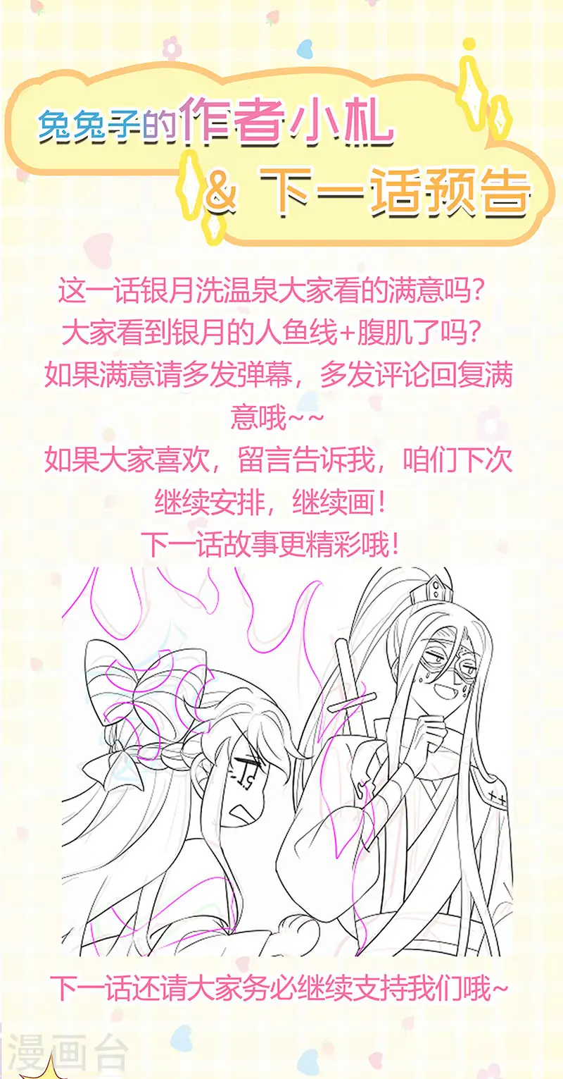 第73话 轰炸机炸温泉！鸳鸯浴 第47页