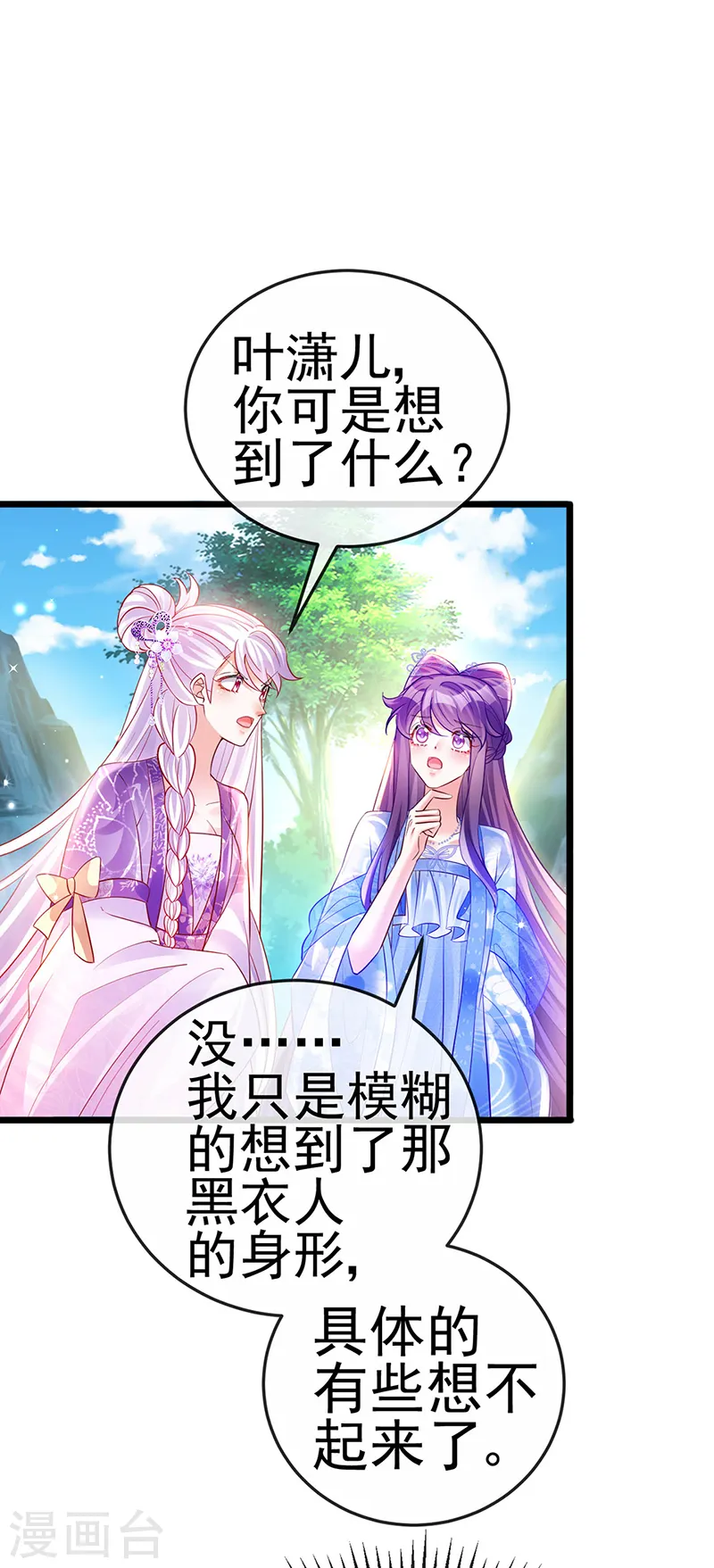第72话 浴室嬉戏密谋,地雷阵 第3页