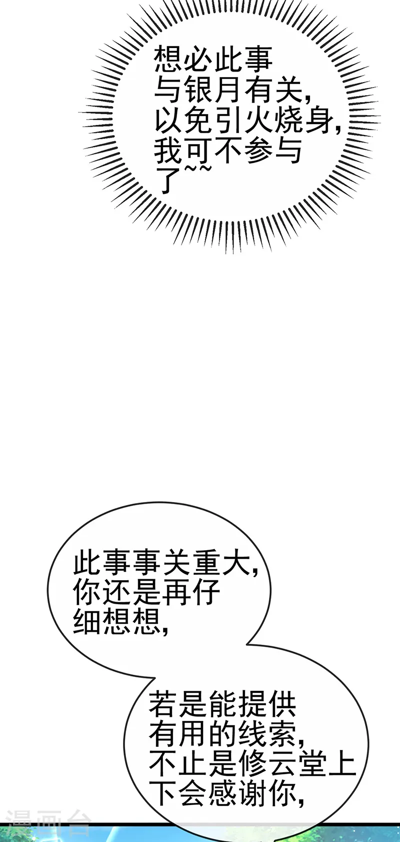 第72话 浴室嬉戏密谋,地雷阵 第4页