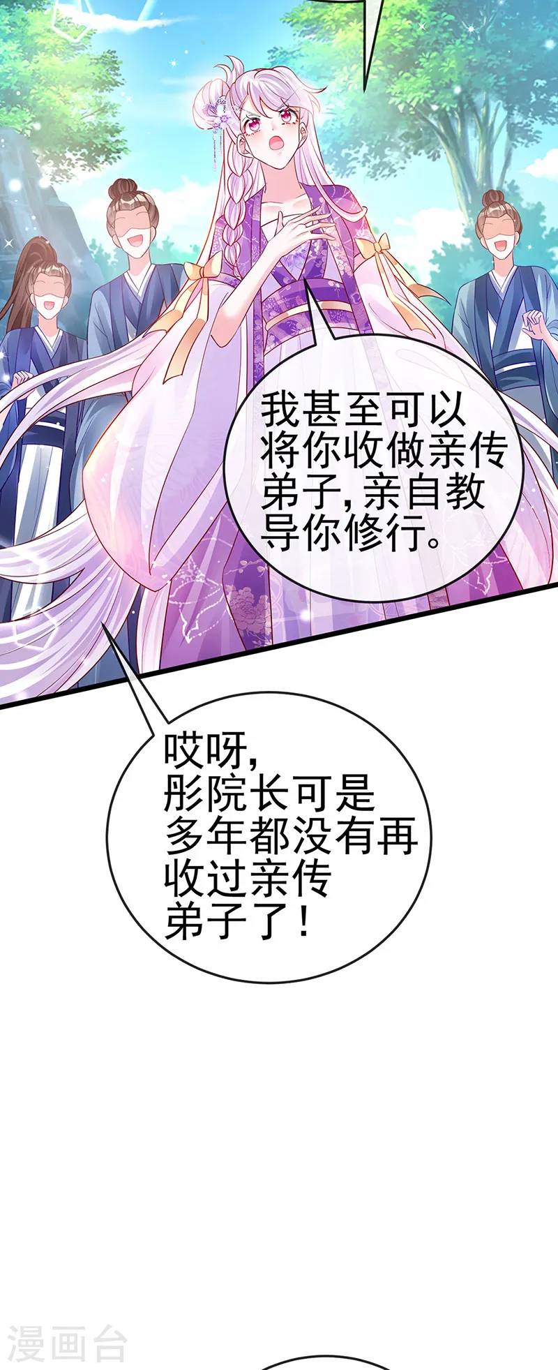 第72话 浴室嬉戏密谋,地雷阵 第5页
