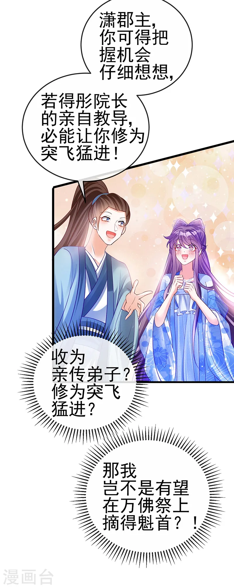 第72话 浴室嬉戏密谋,地雷阵 第6页