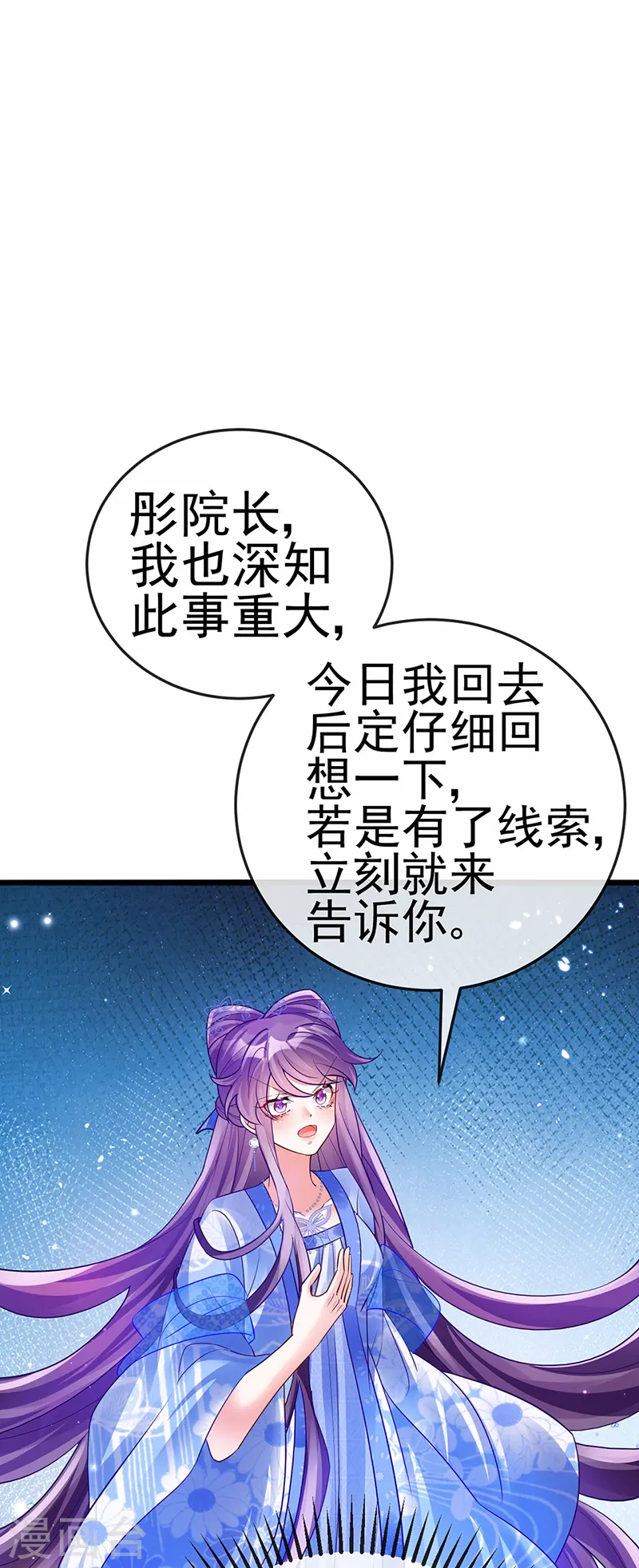 第72话 浴室嬉戏密谋,地雷阵 第7页