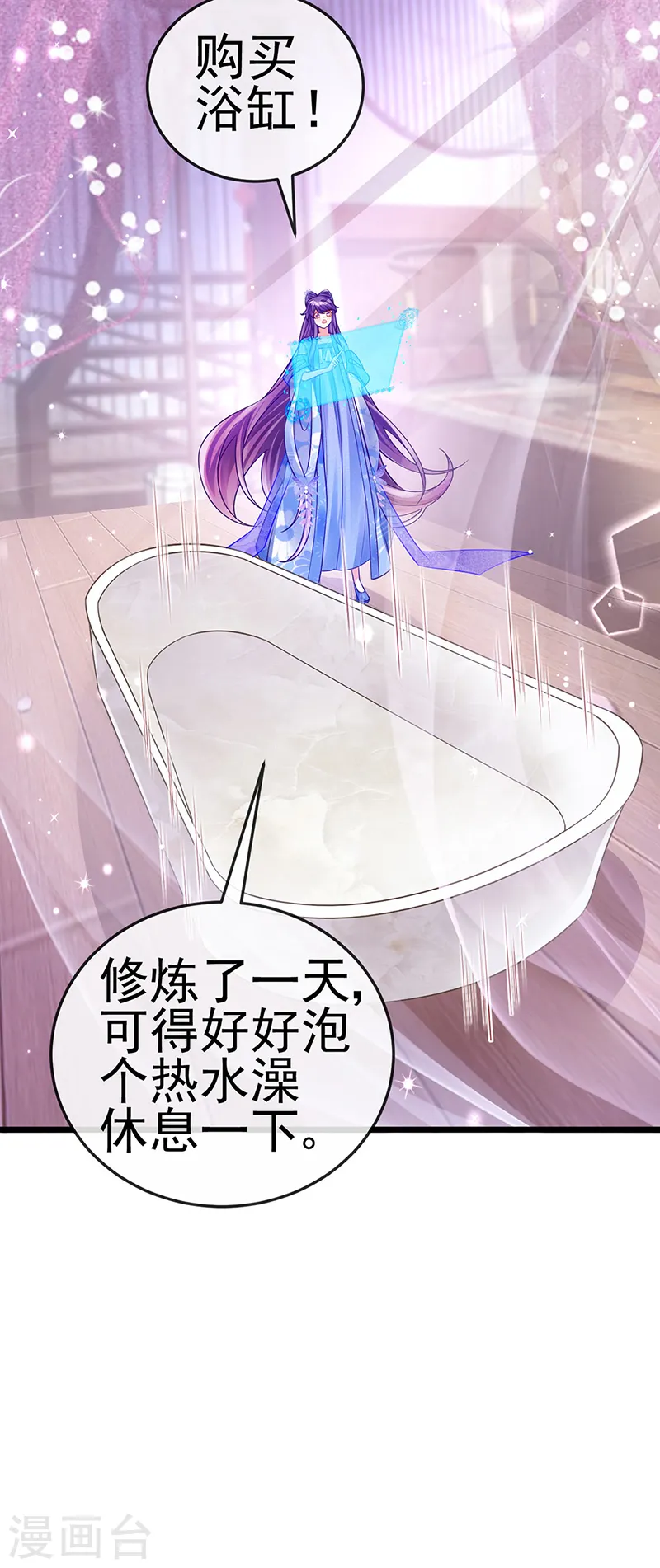 第72话 浴室嬉戏密谋,地雷阵 第9页