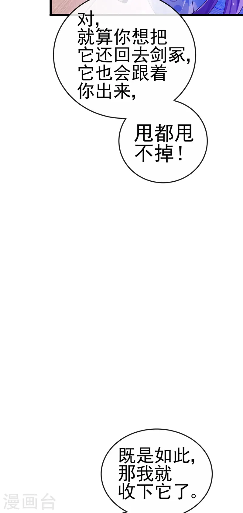 第72话 浴室嬉戏密谋,地雷阵 第13页