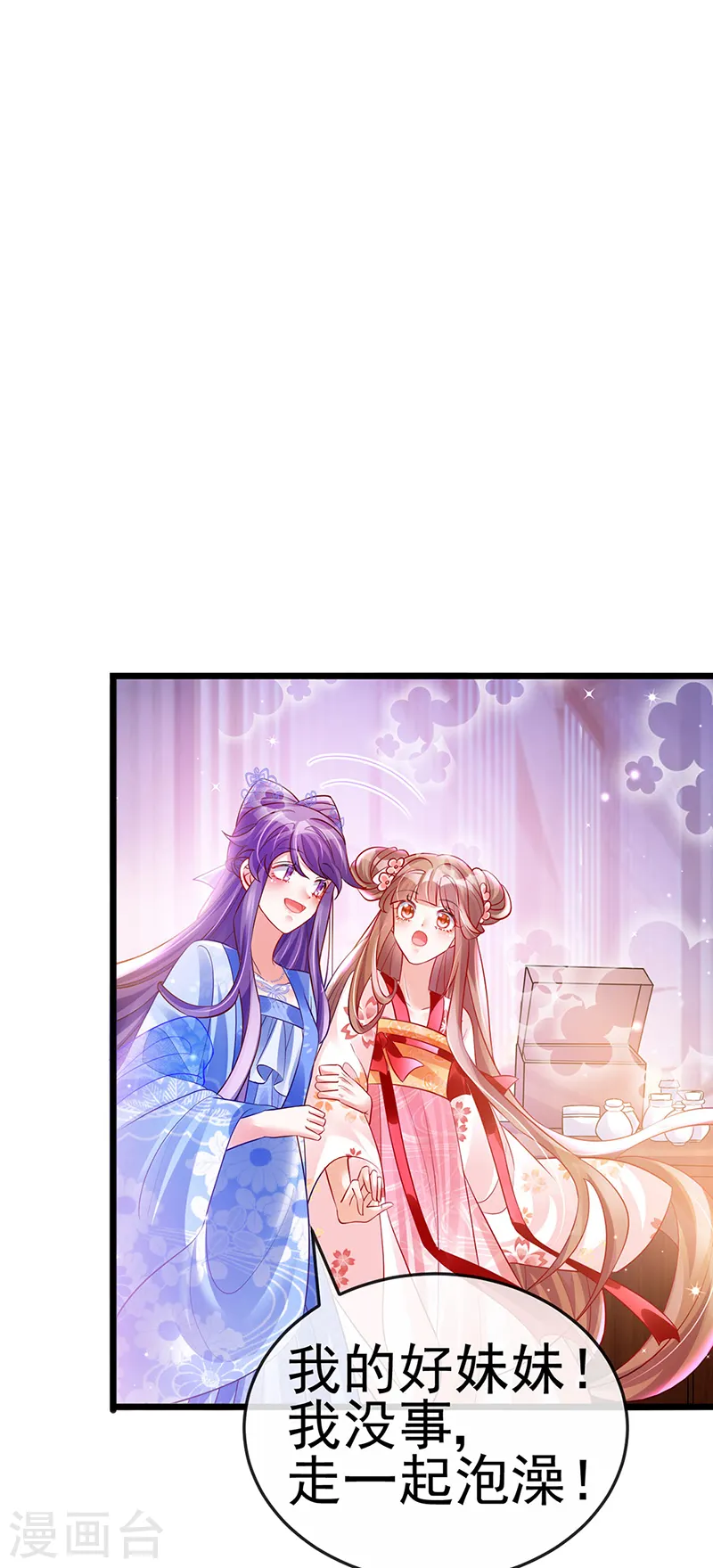 第72话 浴室嬉戏密谋,地雷阵 第18页