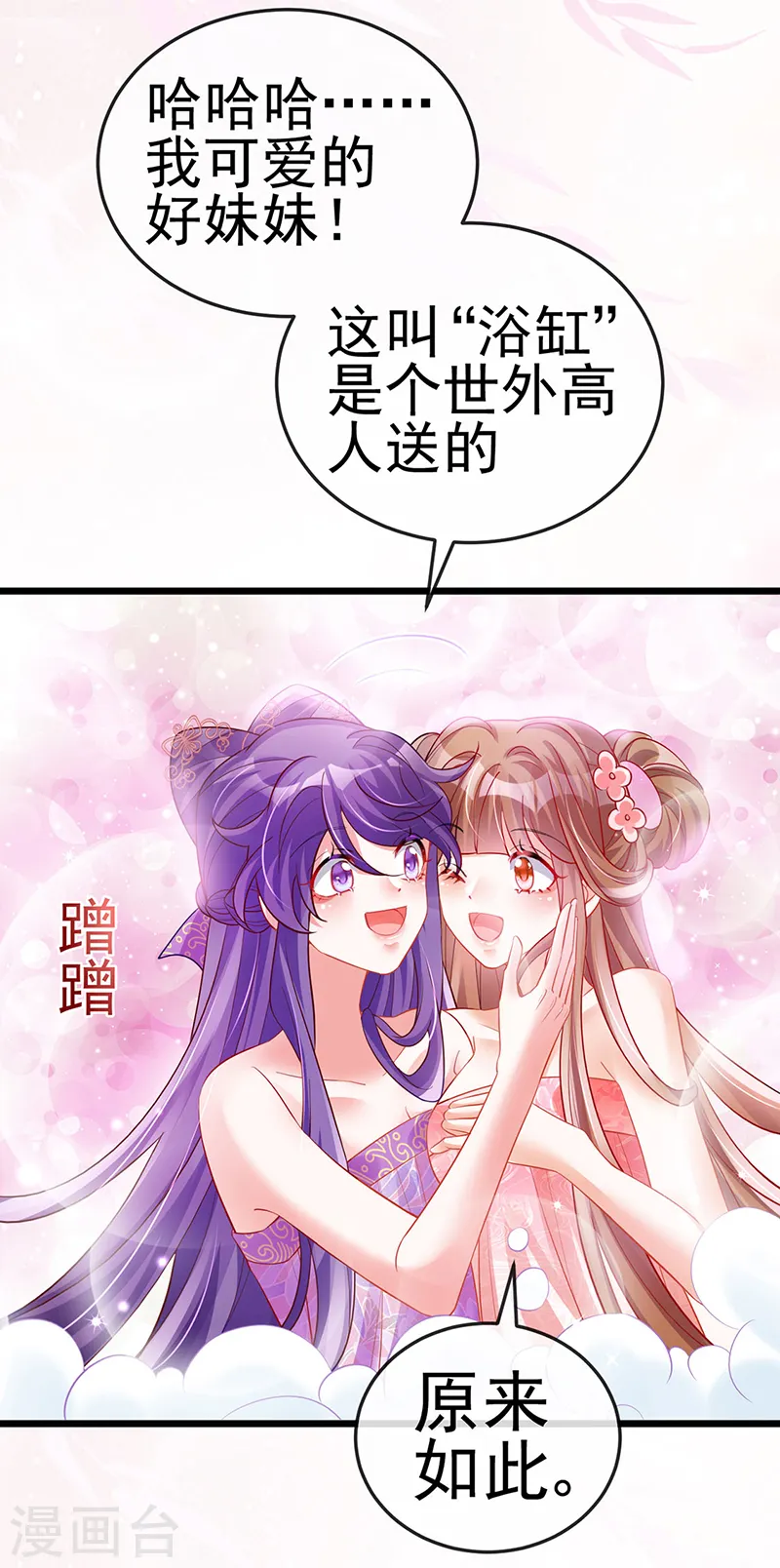 第72话 浴室嬉戏密谋,地雷阵 第21页