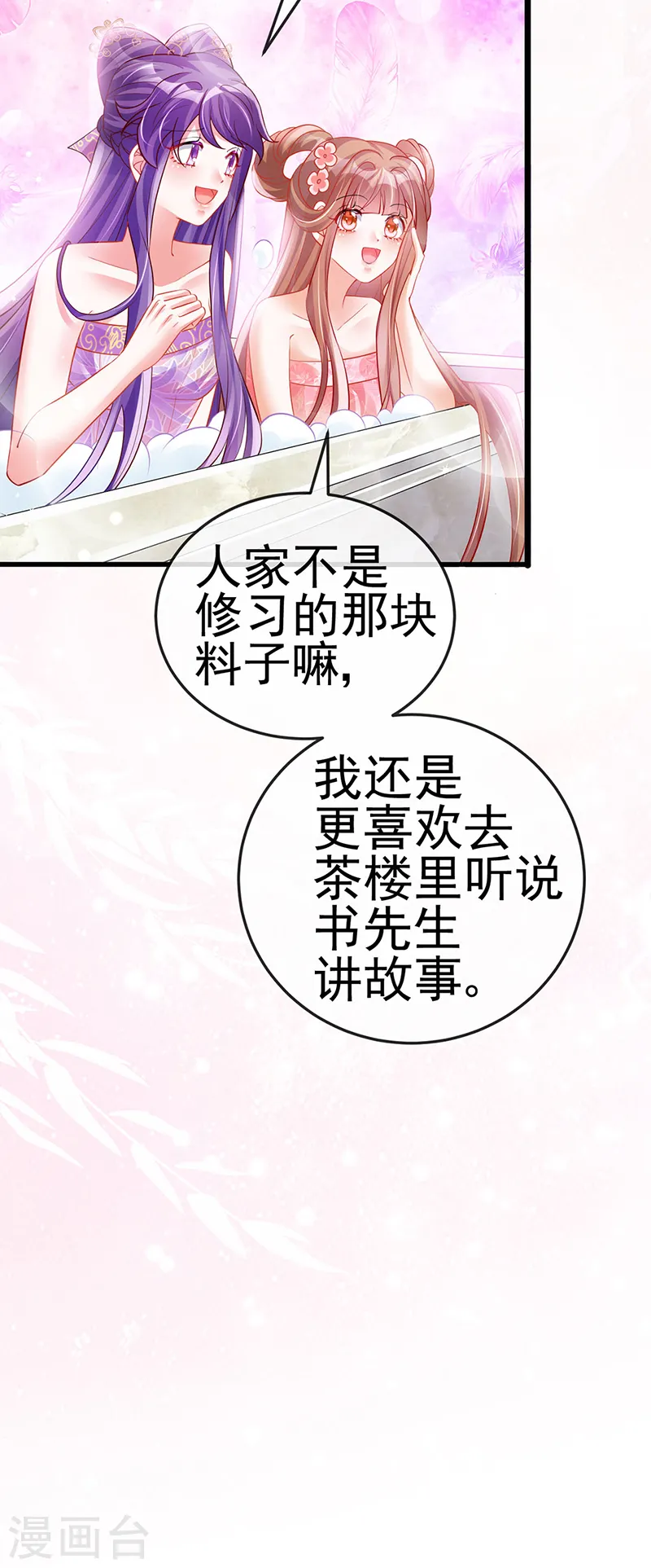 第72话 浴室嬉戏密谋,地雷阵 第23页