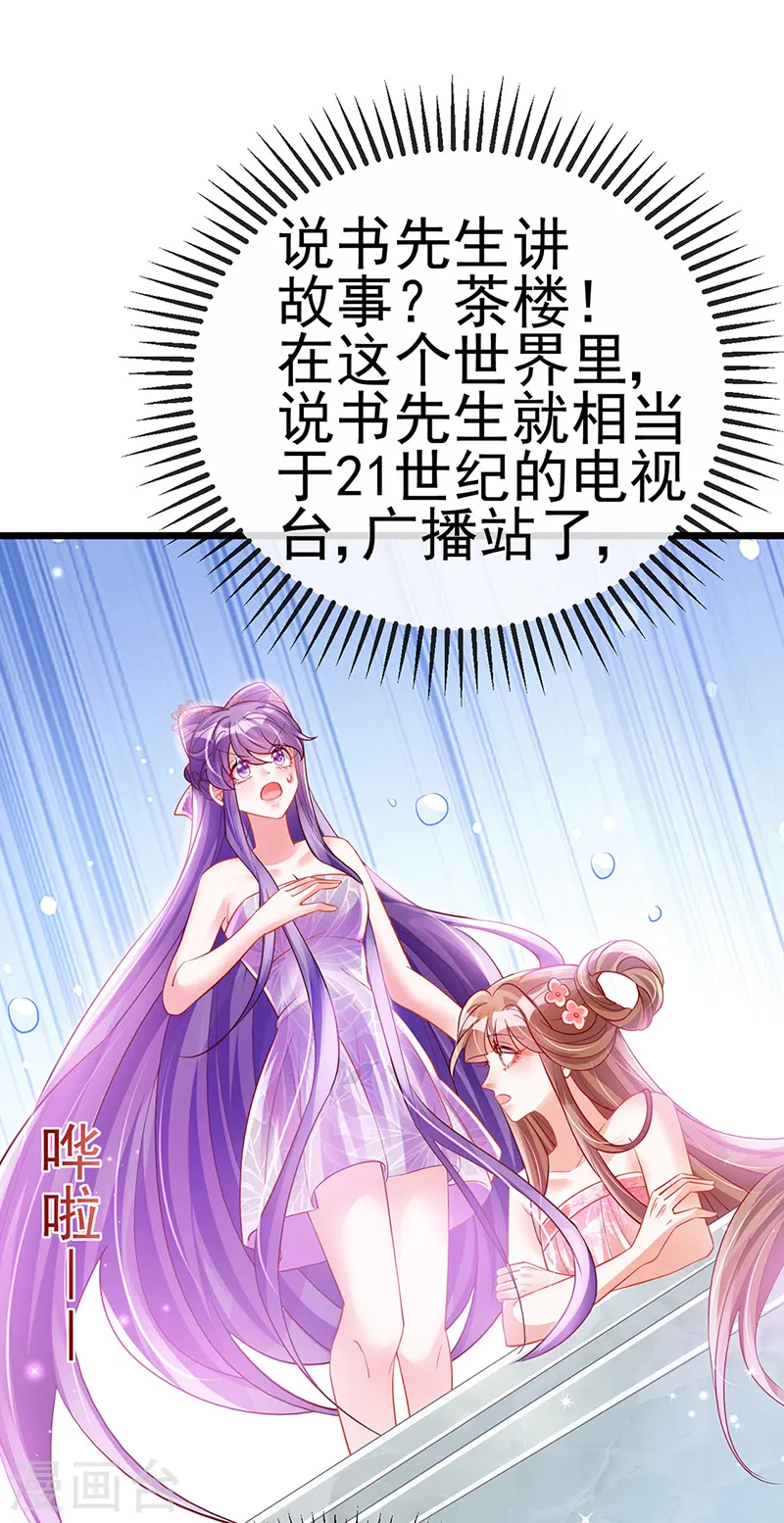 第72话 浴室嬉戏密谋,地雷阵 第24页