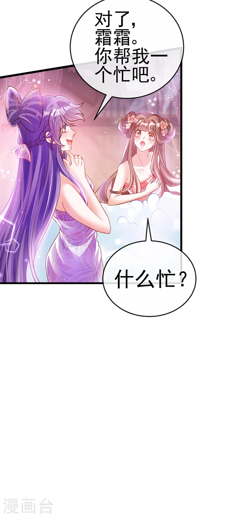 第72话 浴室嬉戏密谋,地雷阵 第26页