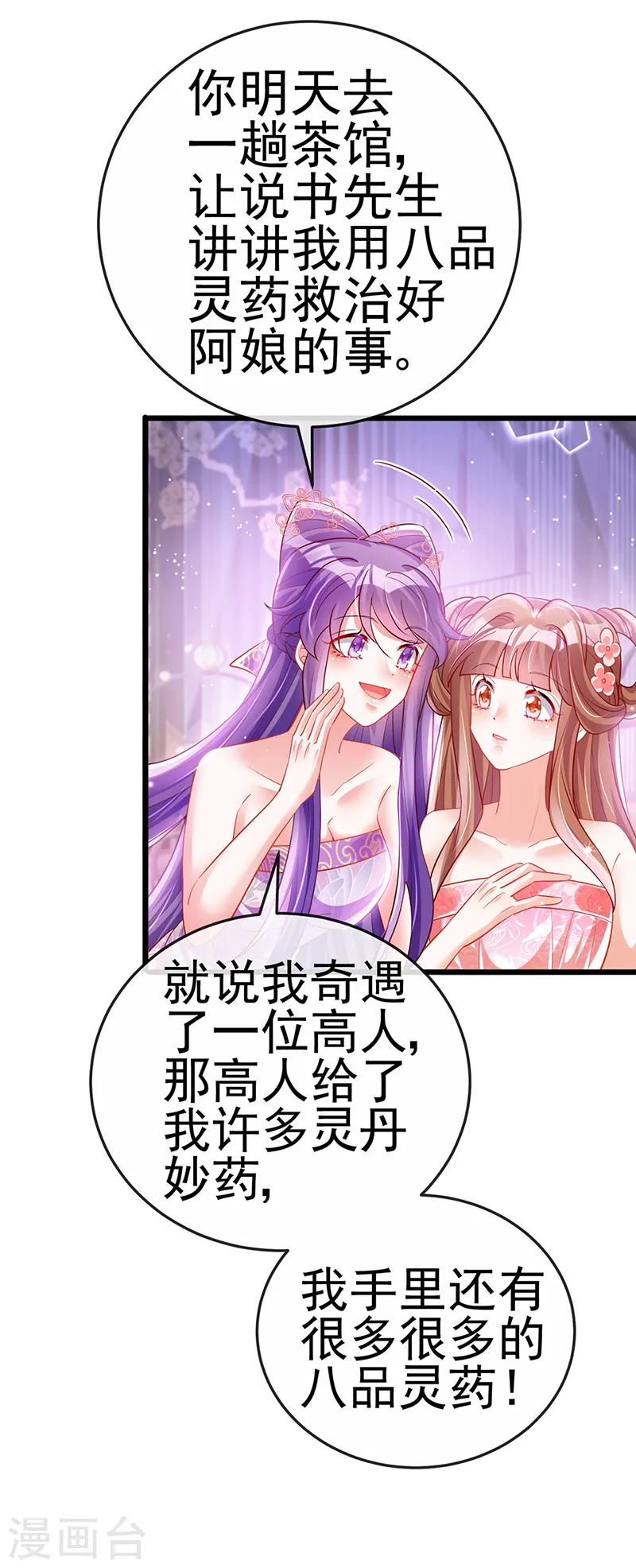第72话 浴室嬉戏密谋,地雷阵 第27页