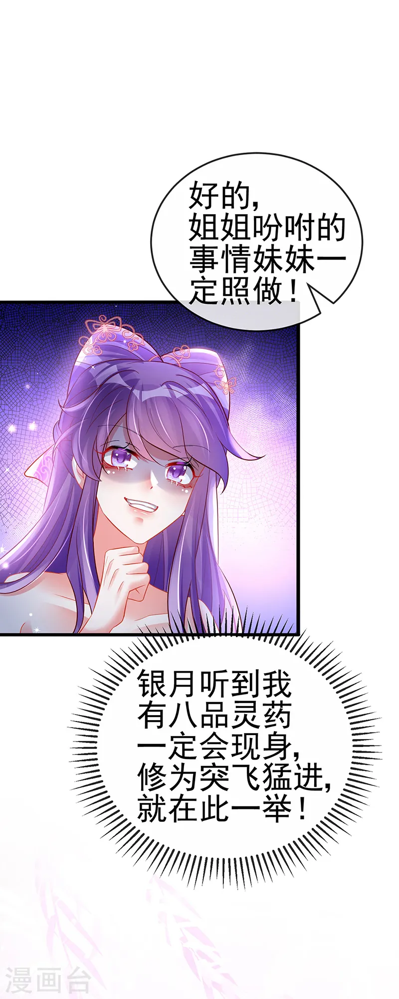 第72话 浴室嬉戏密谋,地雷阵 第28页