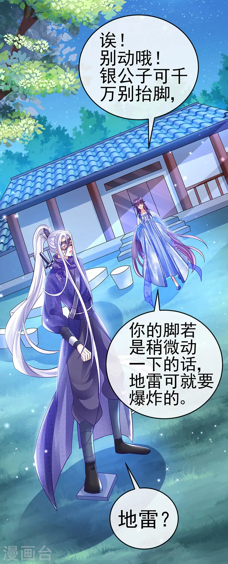 第72话 浴室嬉戏密谋,地雷阵 第35页