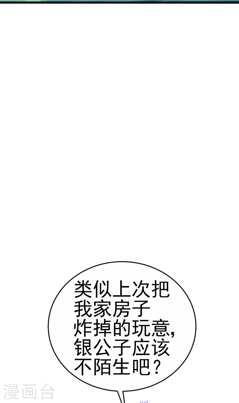 第72话 浴室嬉戏密谋,地雷阵 第36页