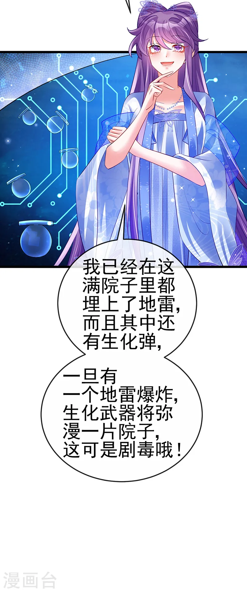 第72话 浴室嬉戏密谋,地雷阵 第37页