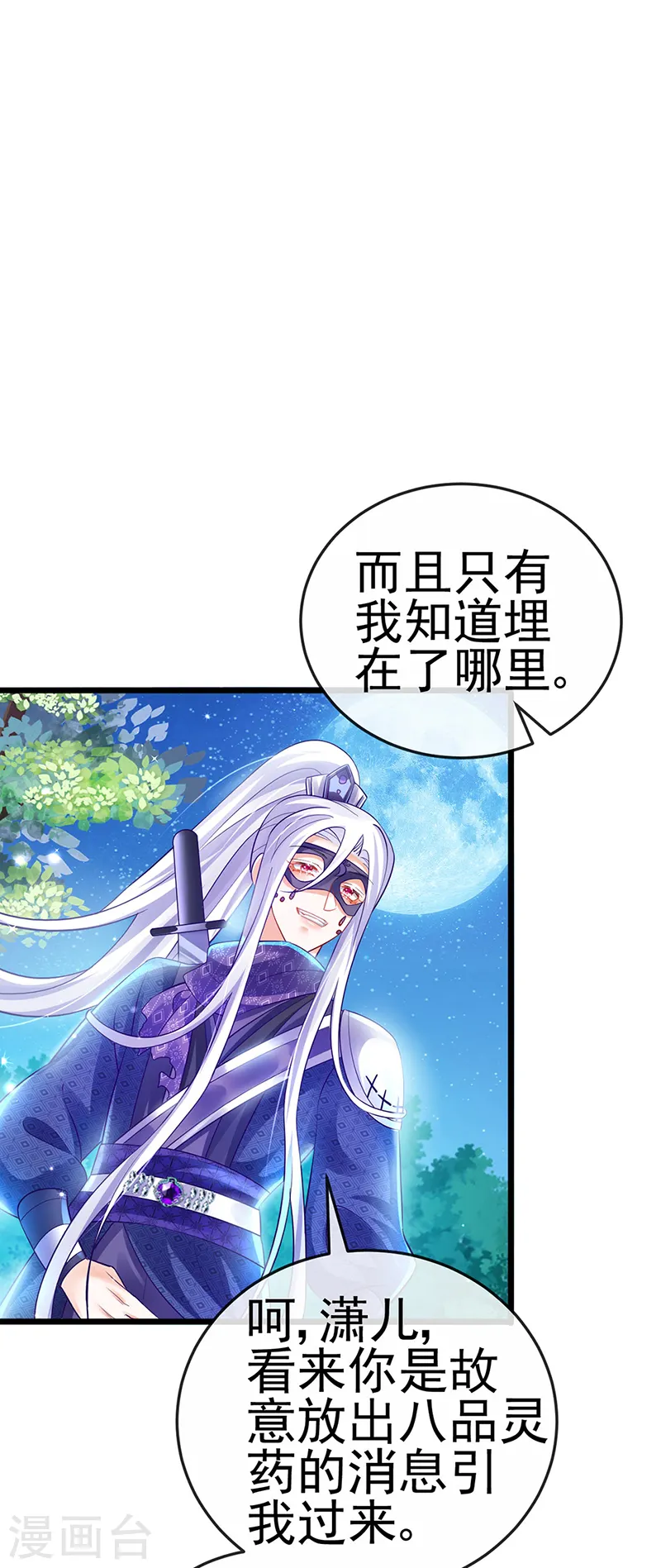 第72话 浴室嬉戏密谋,地雷阵 第38页