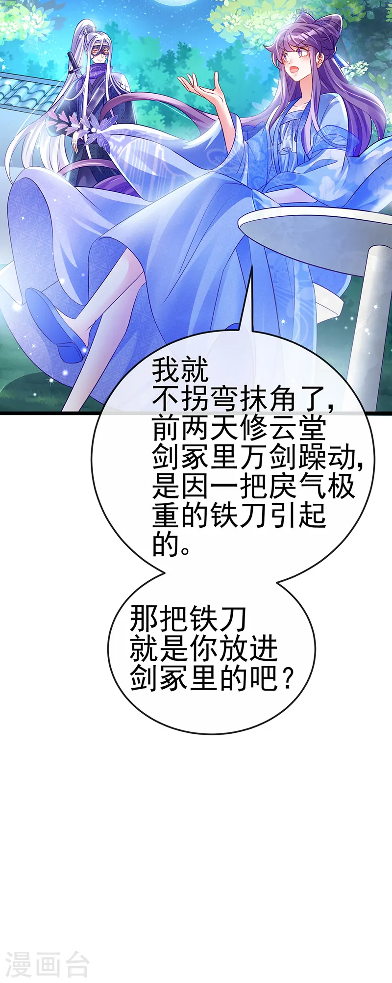 第72话 浴室嬉戏密谋,地雷阵 第40页