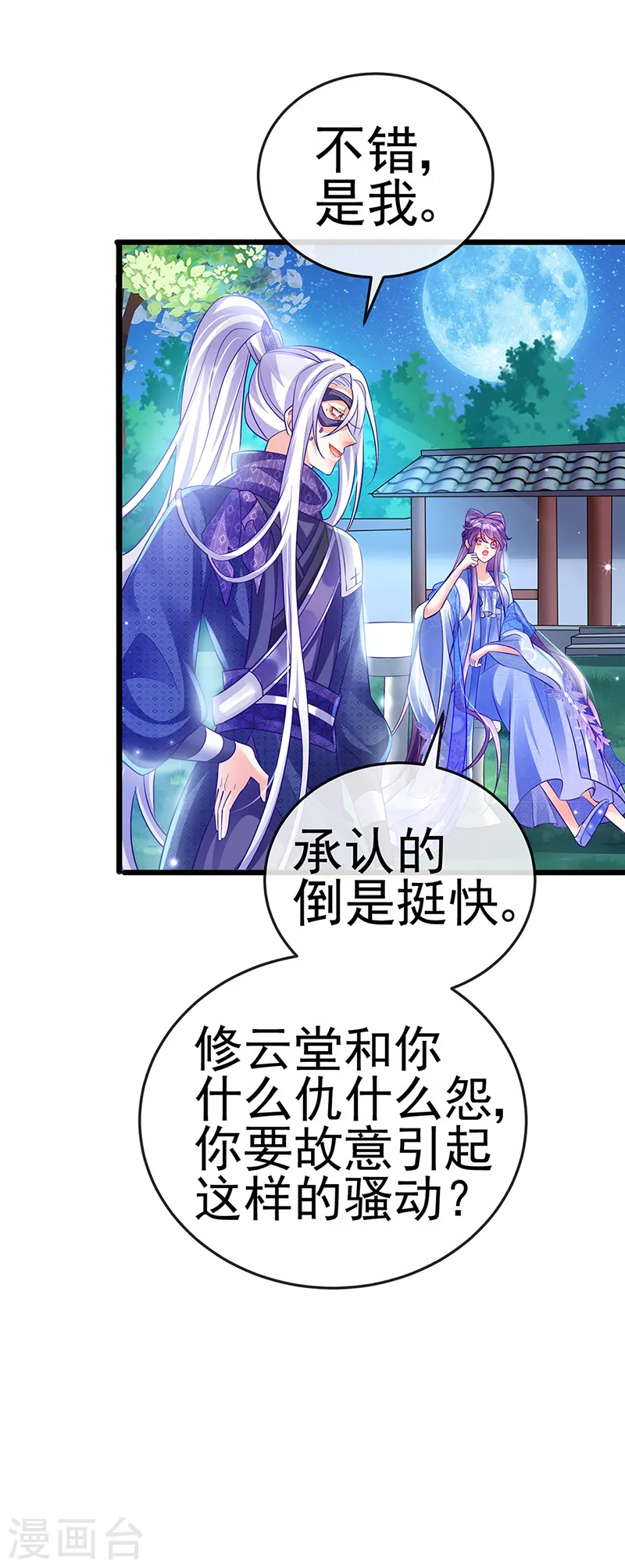 第72话 浴室嬉戏密谋,地雷阵 第41页