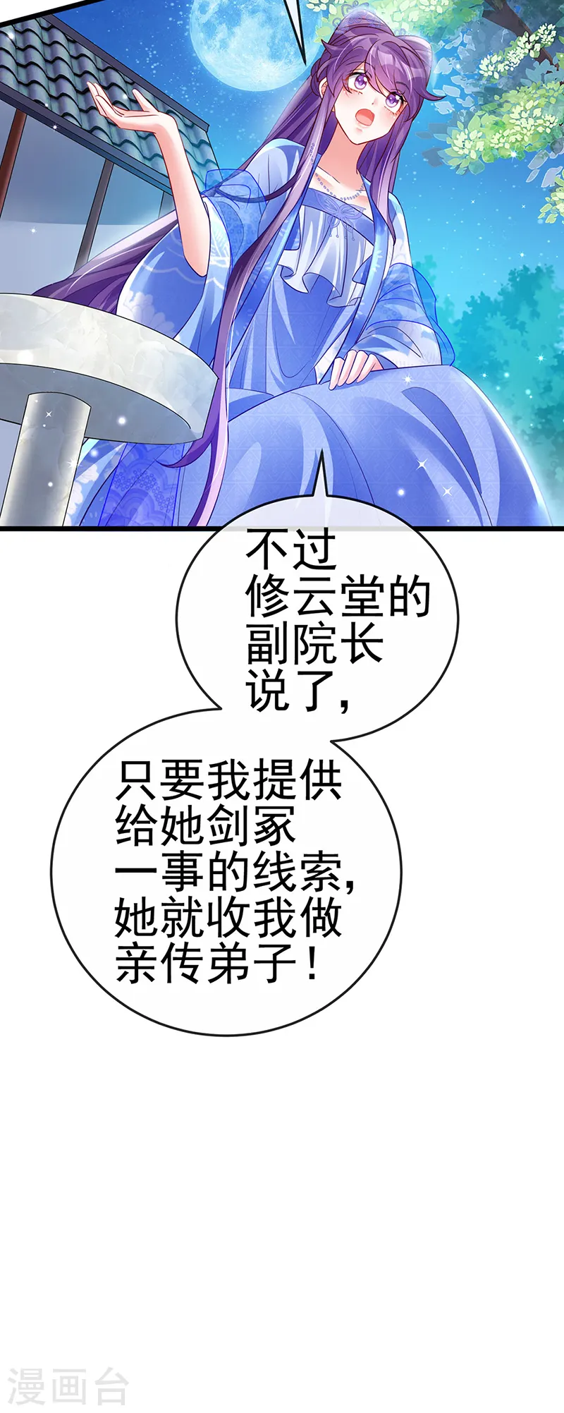 第72话 浴室嬉戏密谋,地雷阵 第44页