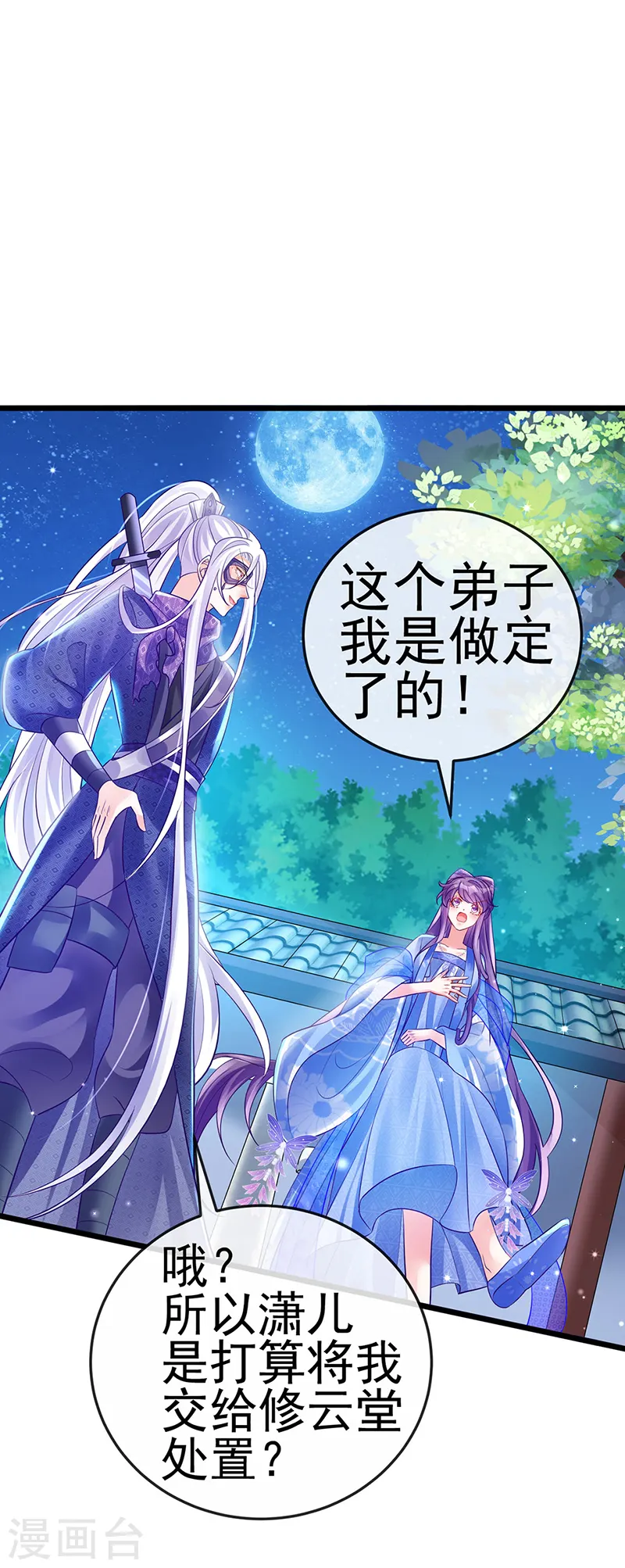 第72话 浴室嬉戏密谋,地雷阵 第45页
