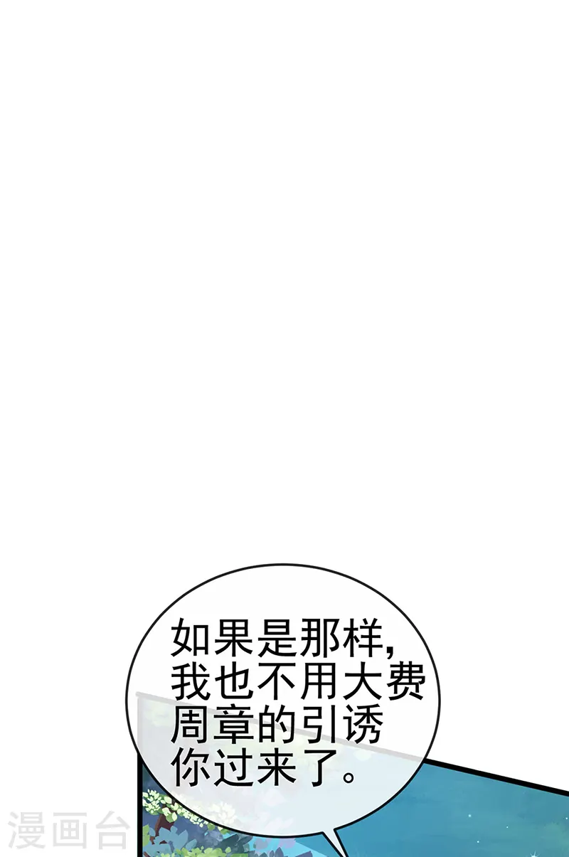第72话 浴室嬉戏密谋,地雷阵 第46页