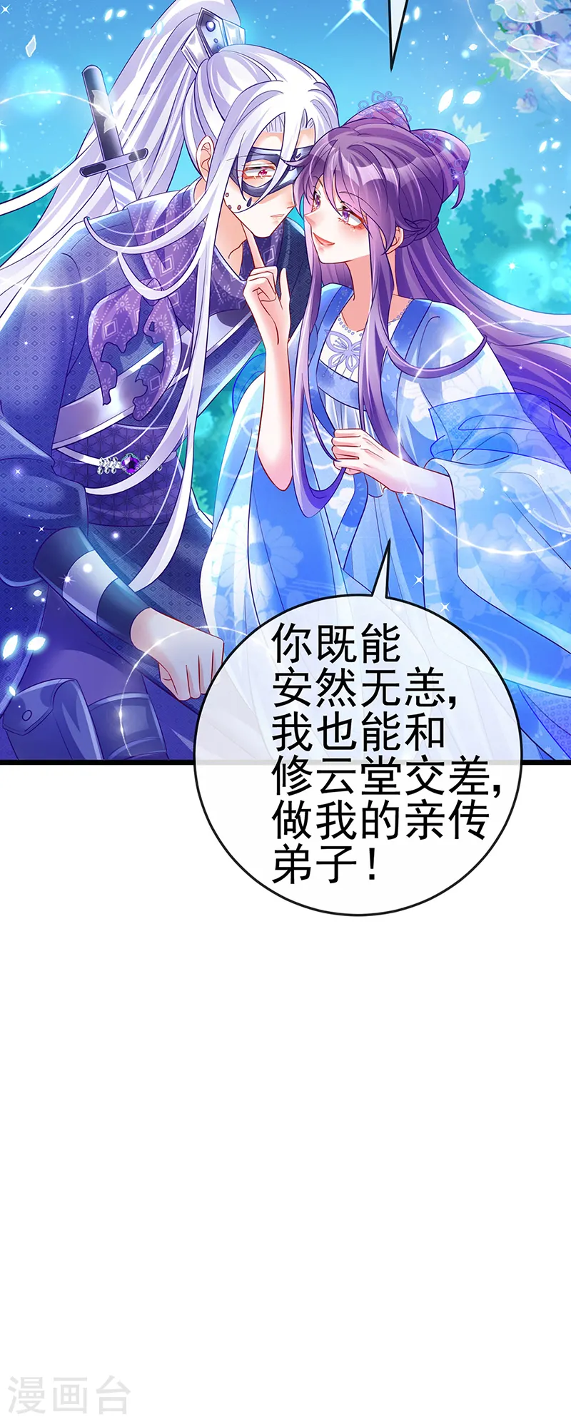 第72话 浴室嬉戏密谋,地雷阵 第50页