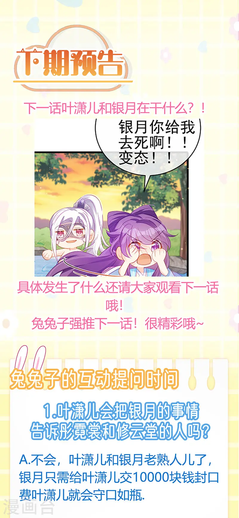 第72话 浴室嬉戏密谋,地雷阵 第51页