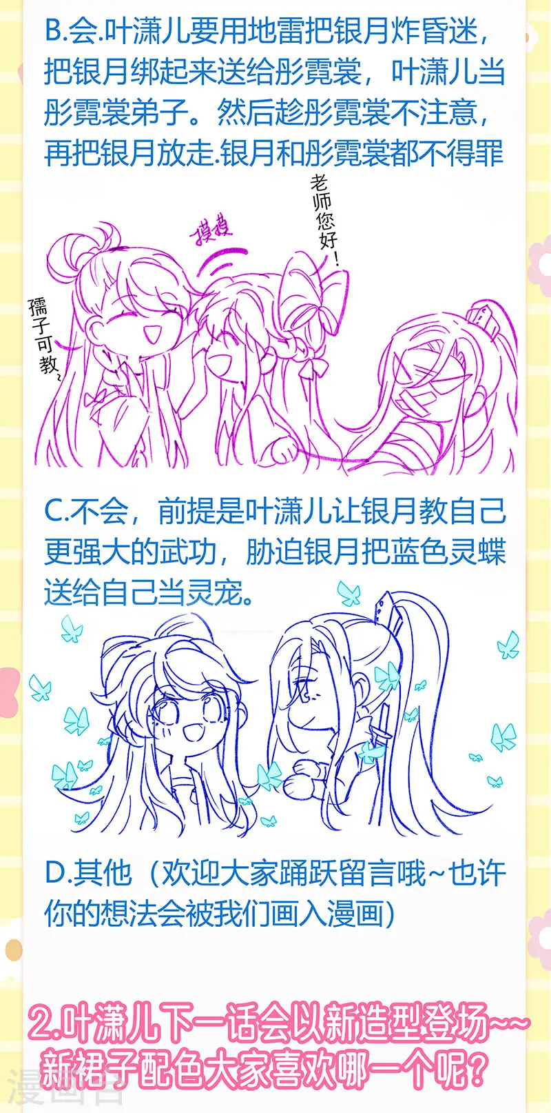 第72话 浴室嬉戏密谋,地雷阵 第52页