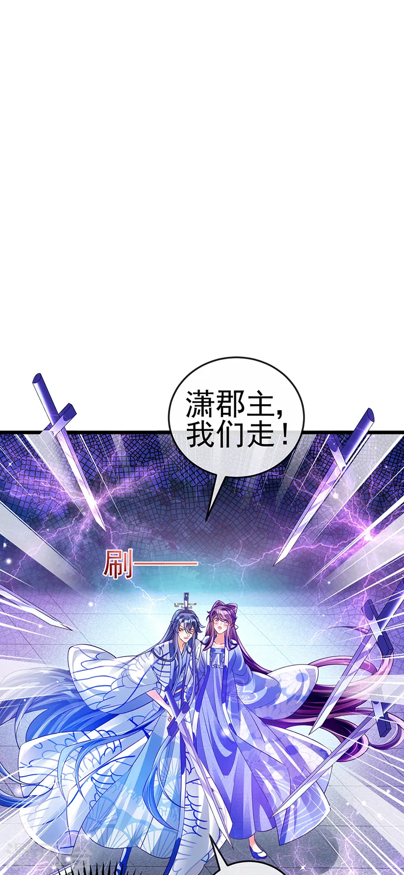 第71话 万剑划破他霓裳 第3页