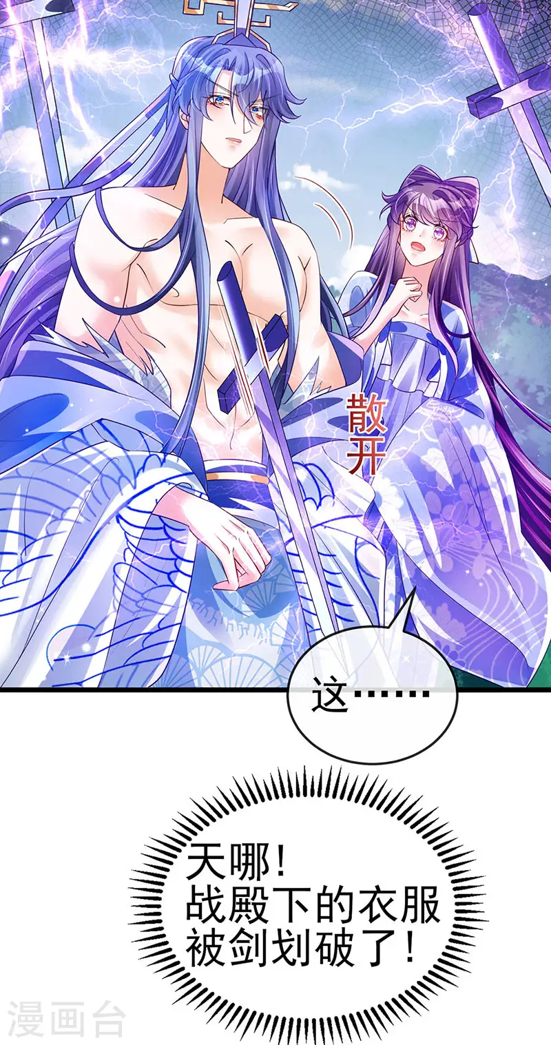 第71话 万剑划破他霓裳 第5页