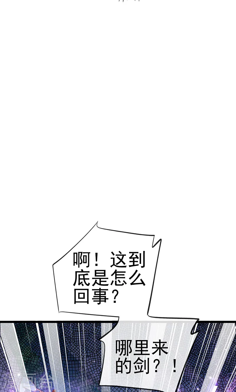 第71话 万剑划破他霓裳 第6页
