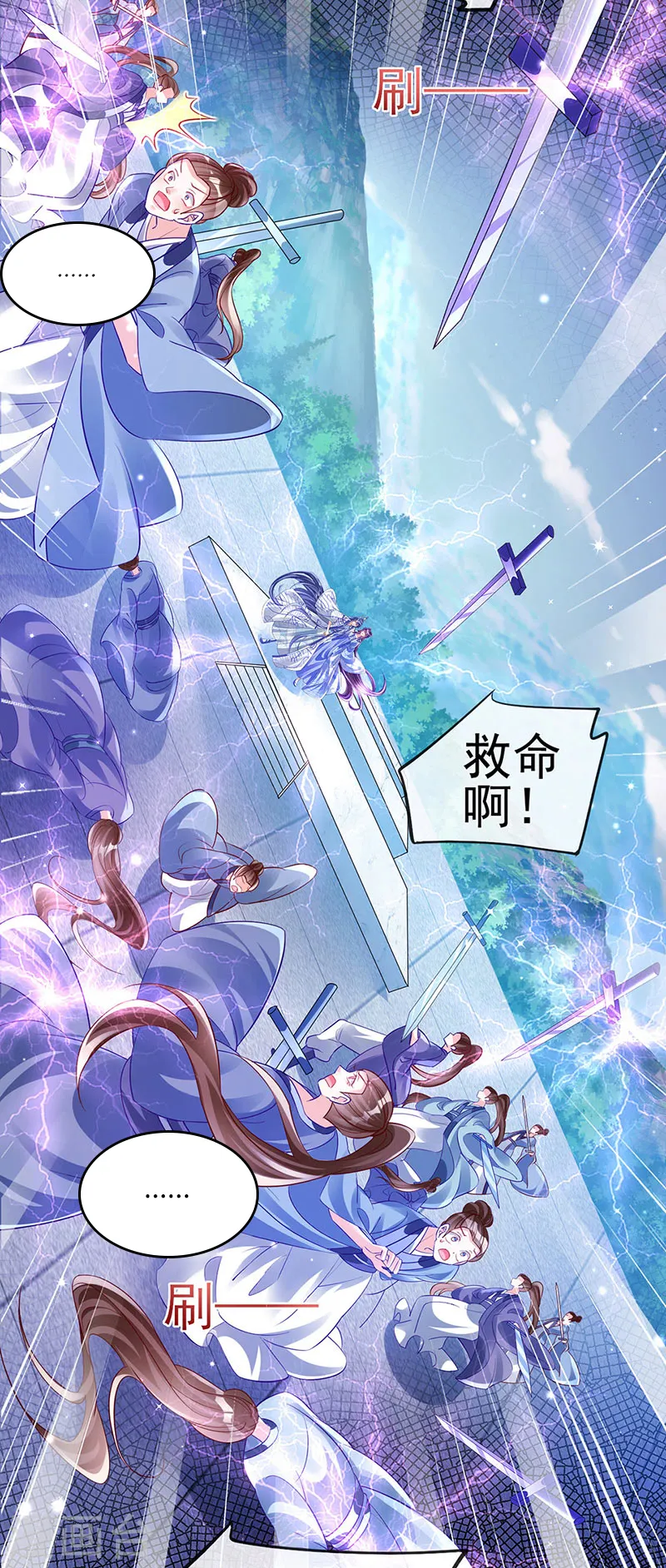 第71话 万剑划破他霓裳 第7页