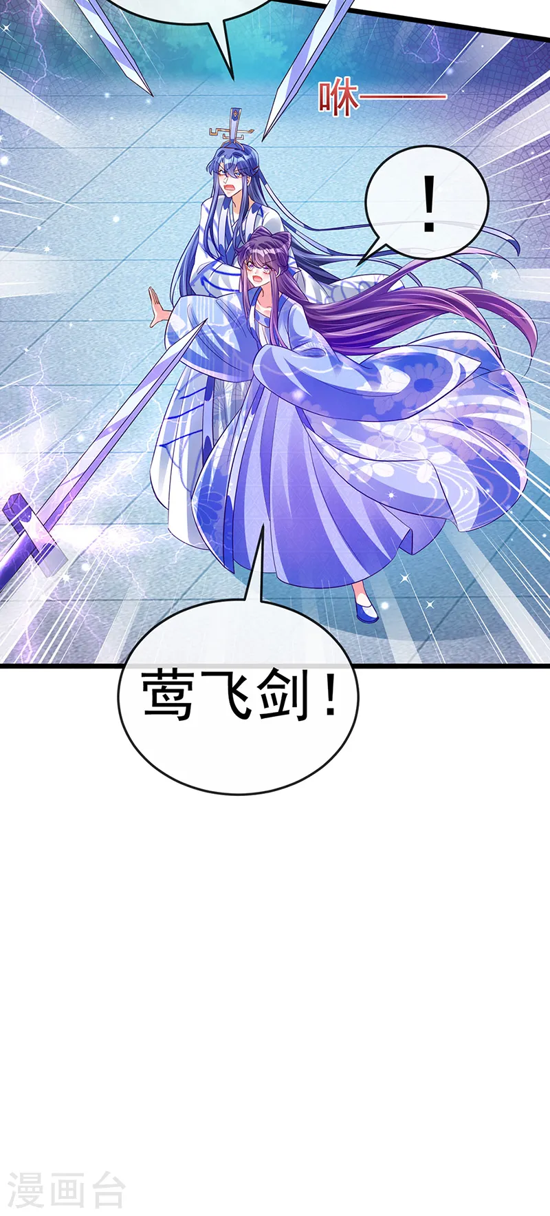 第71话 万剑划破他霓裳 第9页
