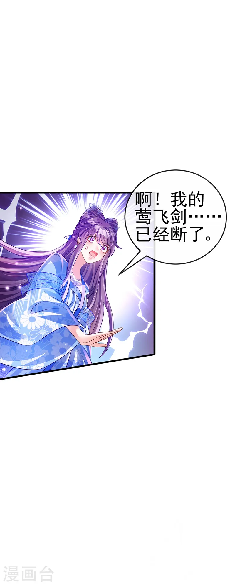 第71话 万剑划破他霓裳 第10页