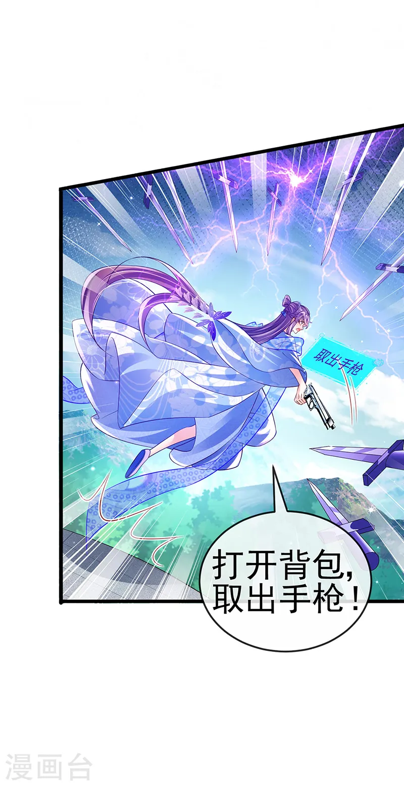 第71话 万剑划破他霓裳 第11页