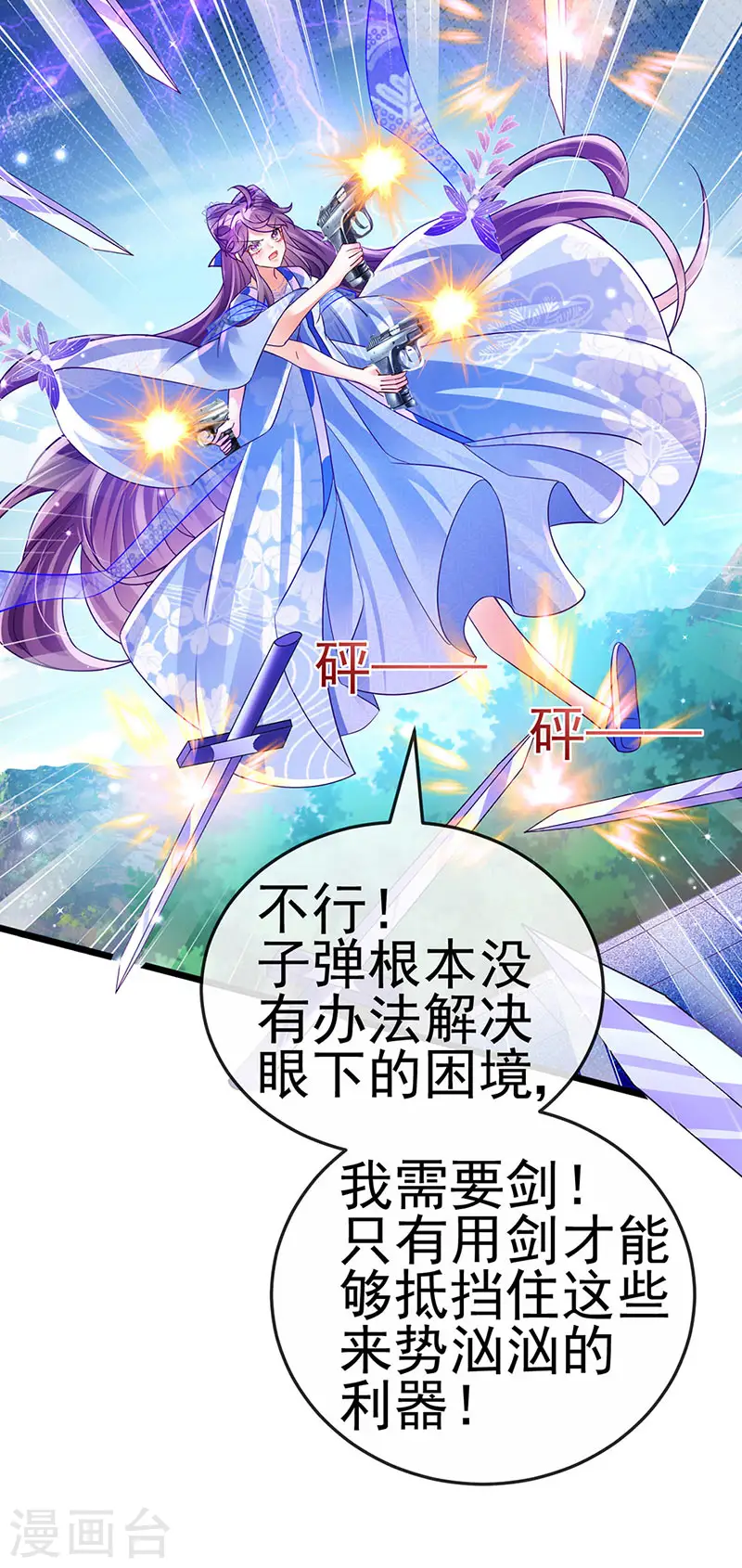 第71话 万剑划破他霓裳 第13页